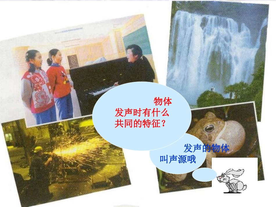 声音的产生与传播PPT课件成功版_第3页