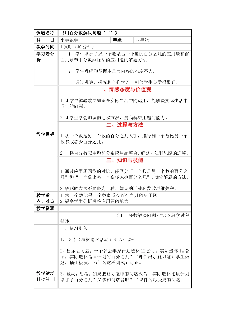 百分数应用题（二）_第1页