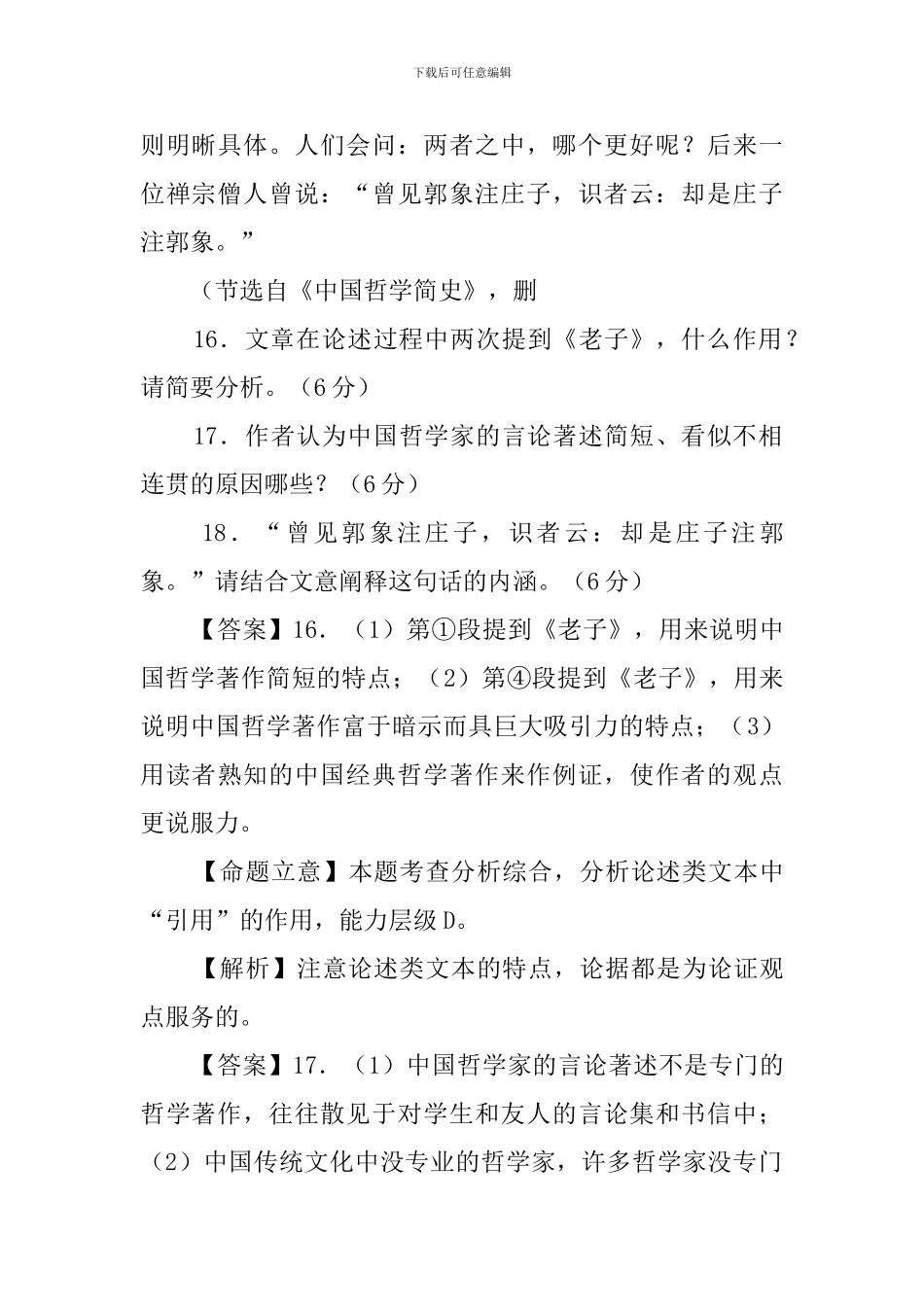 中国哲学家表达思想的方式阅读答案_第3页
