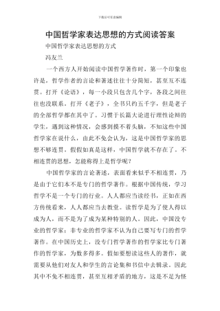 中国哲学家表达思想的方式阅读答案