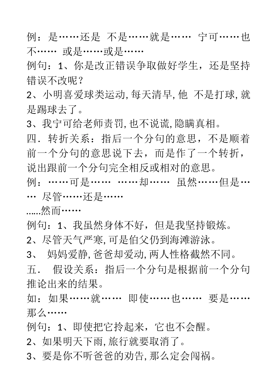 关联词的用法_第2页