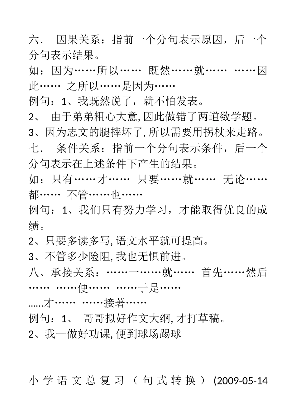 关联词的用法_第3页