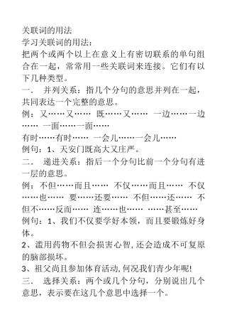 关联词的用法