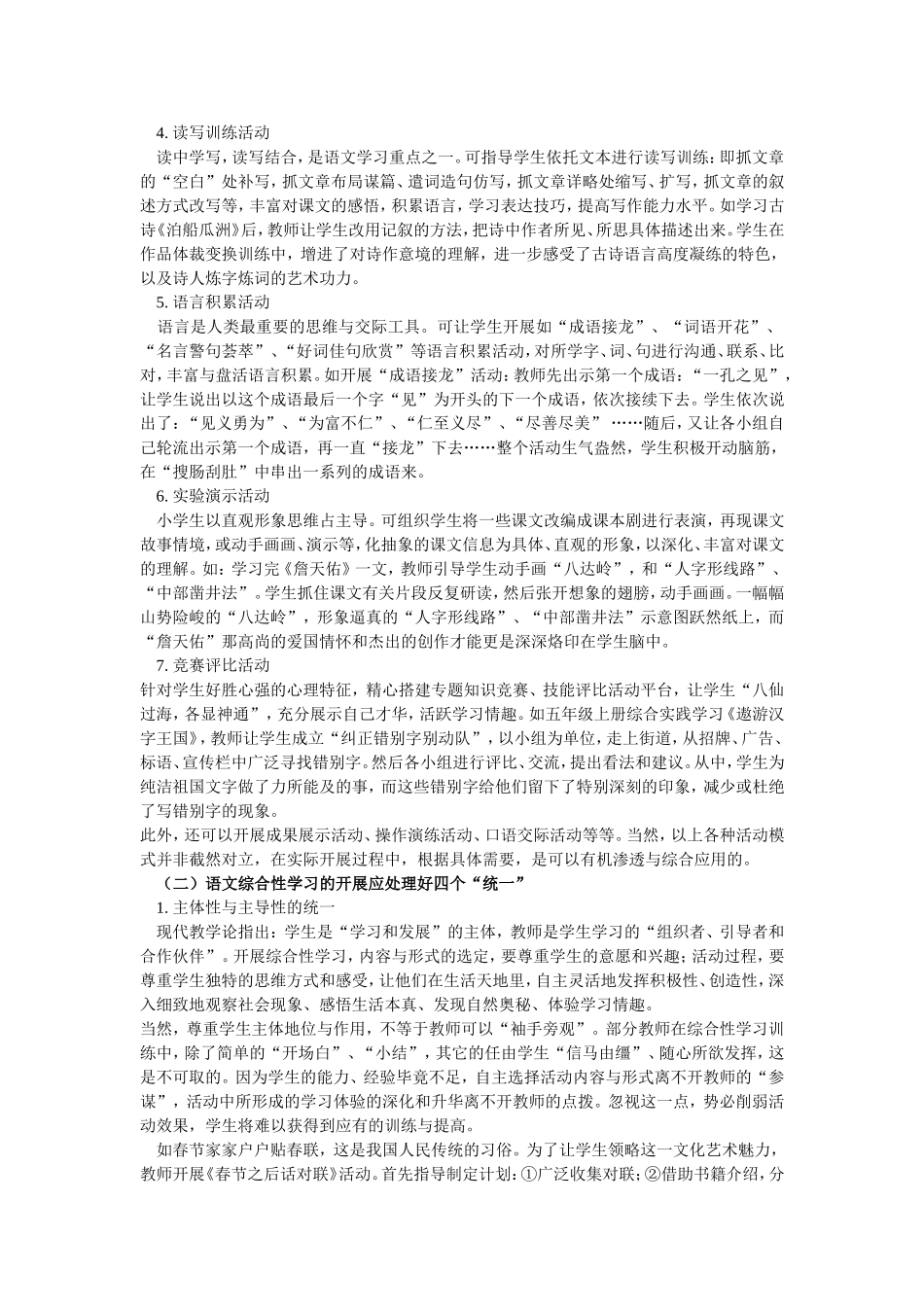 小学语文综合性学习指导策略探究_第3页