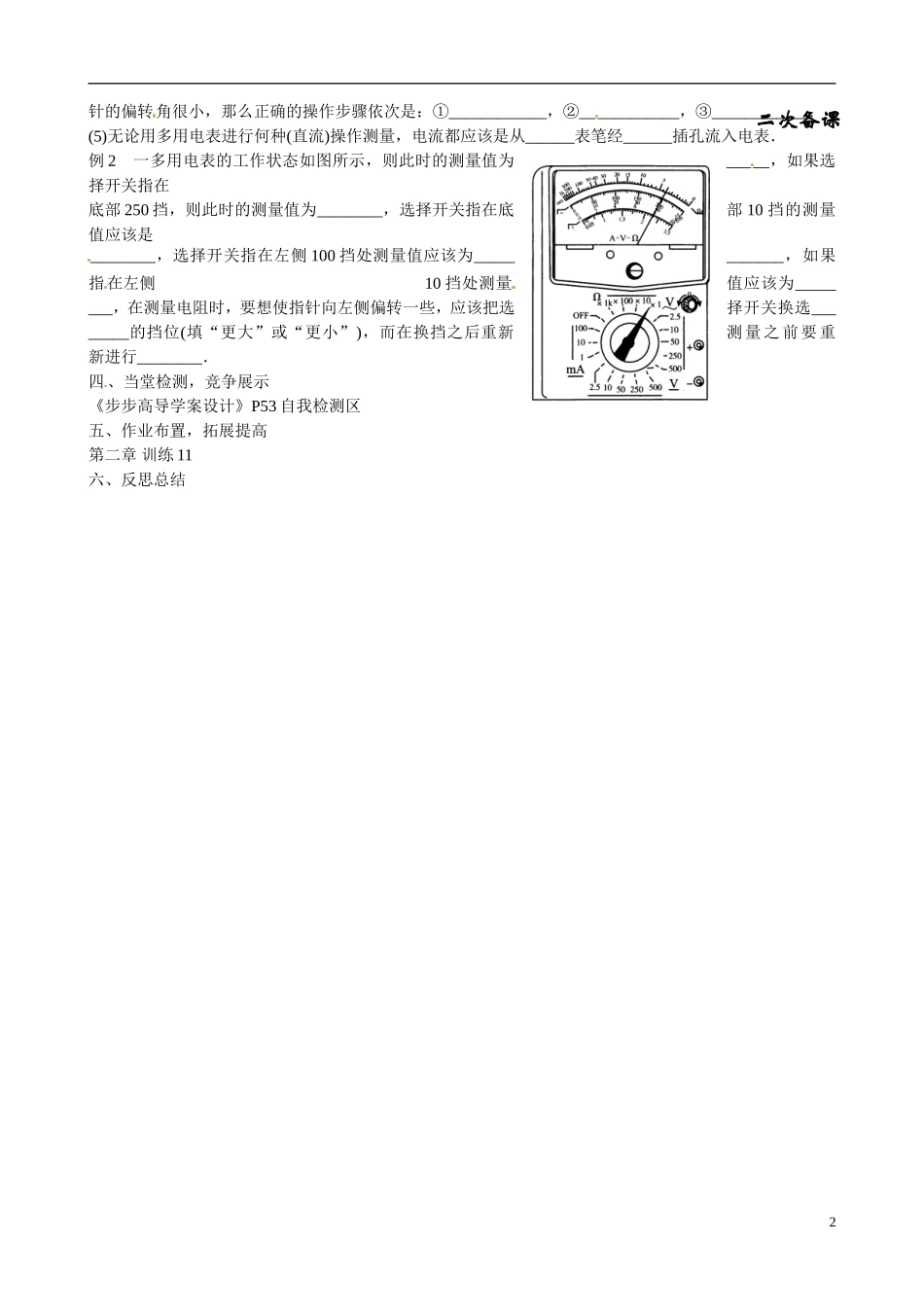 甘肃省金昌市永昌县第一中学高中物理 第二章 恒定电流 实验：练习使用多用电表学案 新人教版选修3-1_第2页