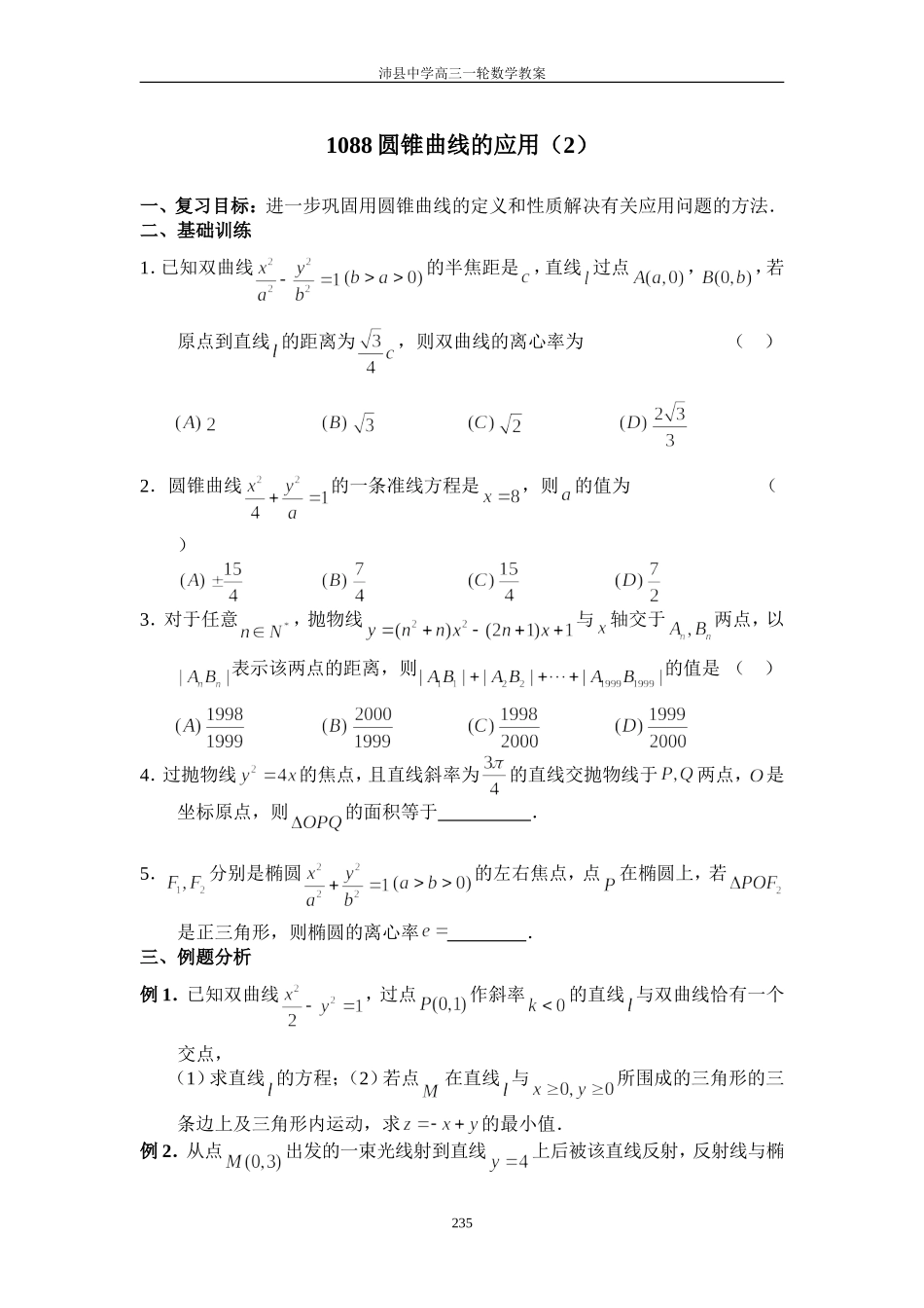 1088圆锥曲线的应用（2）_第1页