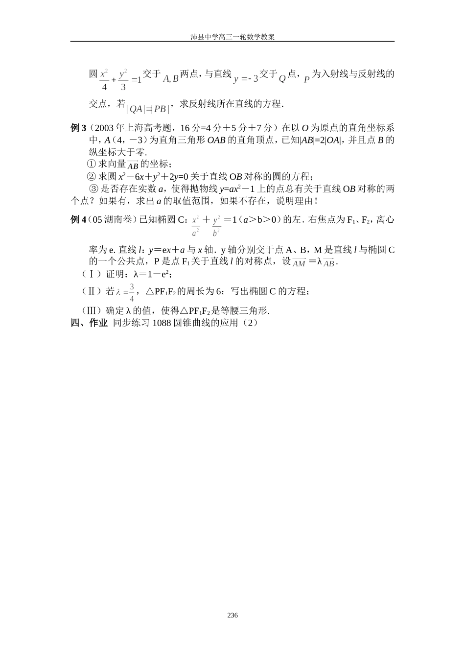 1088圆锥曲线的应用（2）_第2页