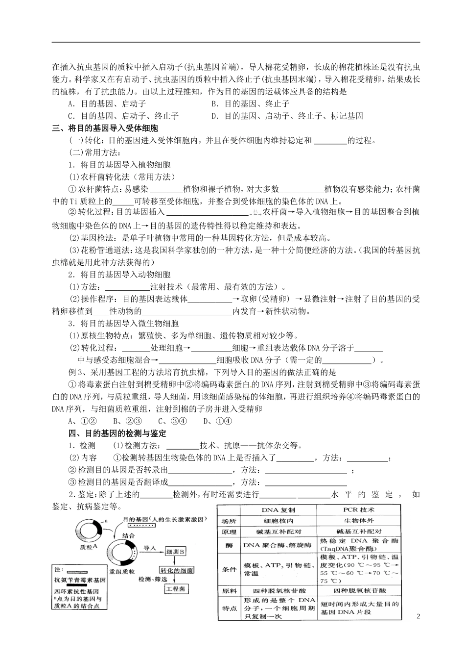 高三生物一轮复习 基因工程的基本操作程序学案-人教版高三全册生物学案_第2页