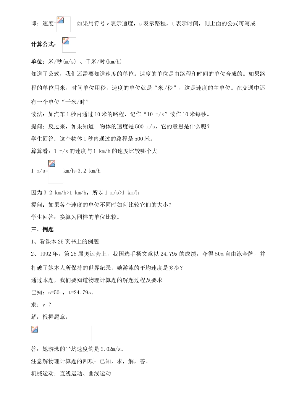 八年级物理上册 2.31快与慢（1）教案 沪科版_第2页