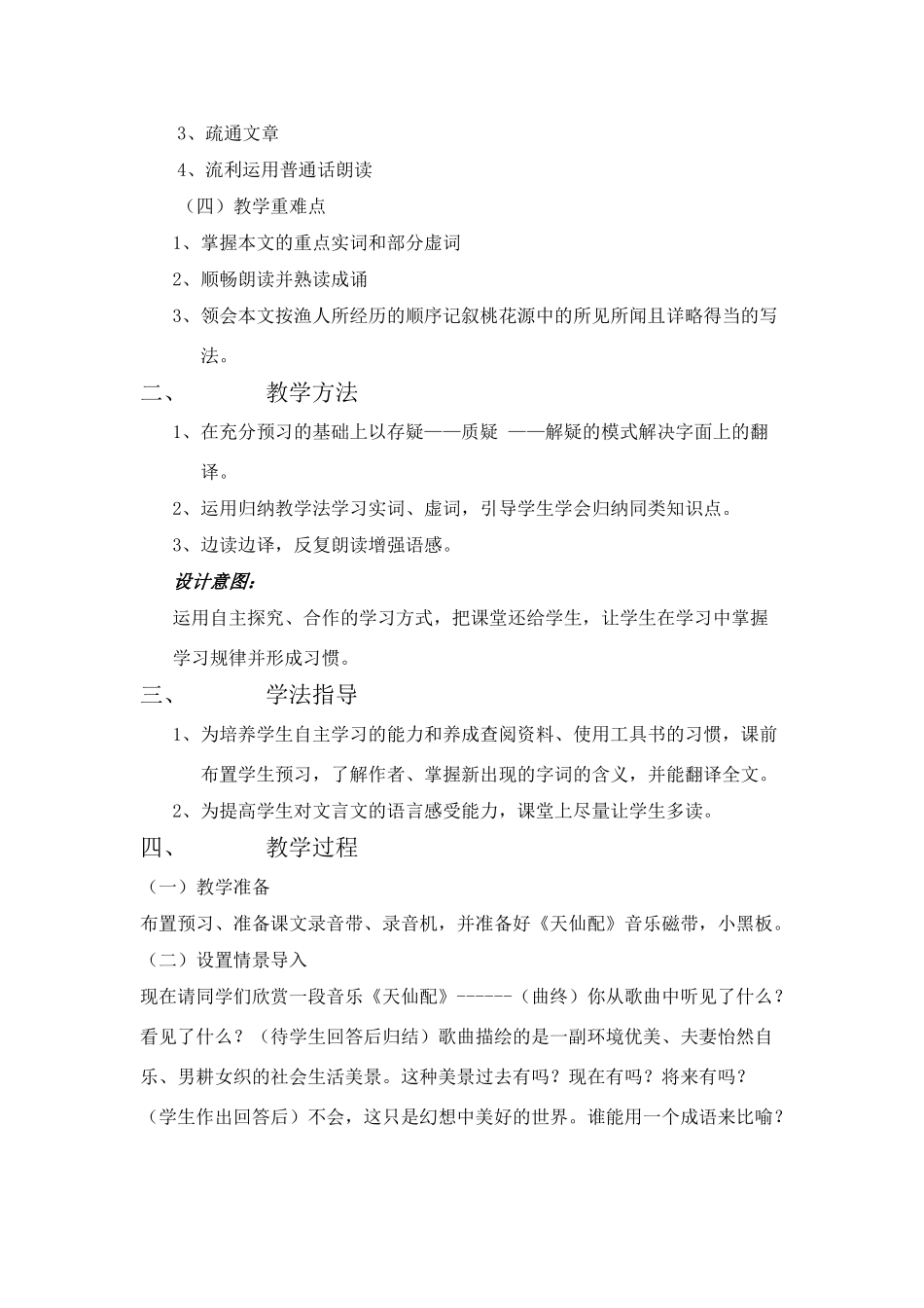 21桃花源记说课_第2页