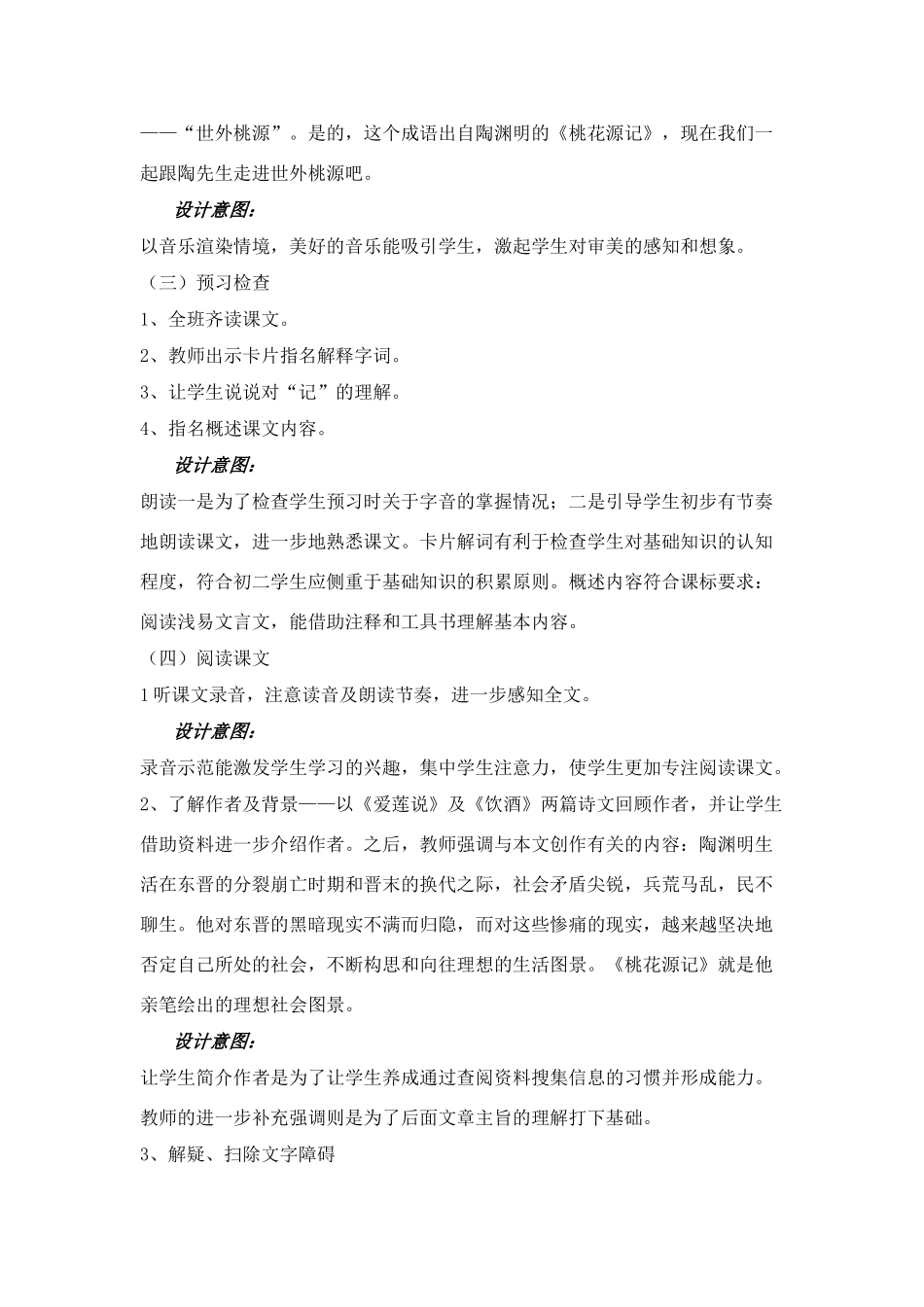 21桃花源记说课_第3页