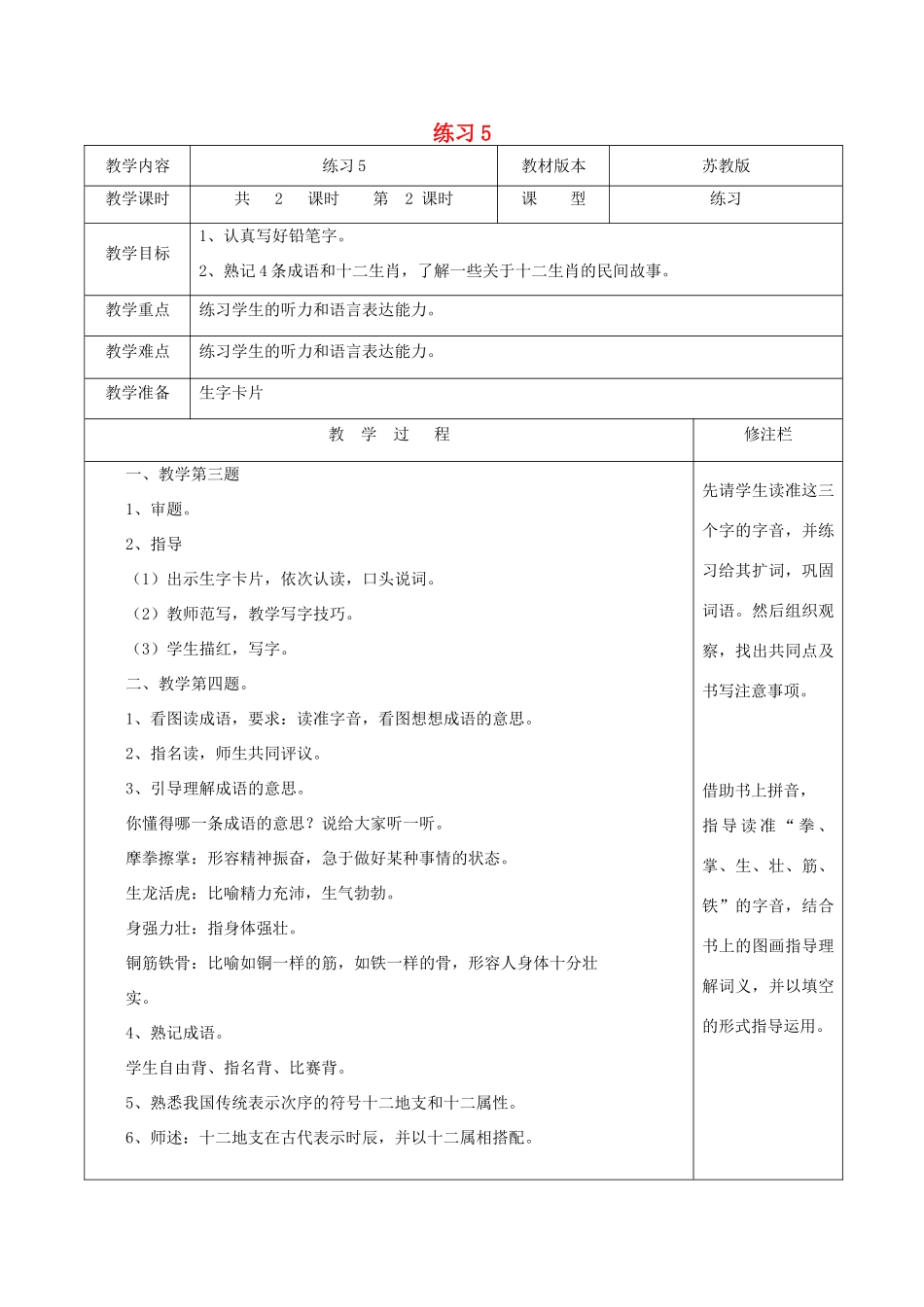二年级语文下册 识字（二）练习5（2）教案 苏教版-苏教版小学二年级下册语文教案_第1页