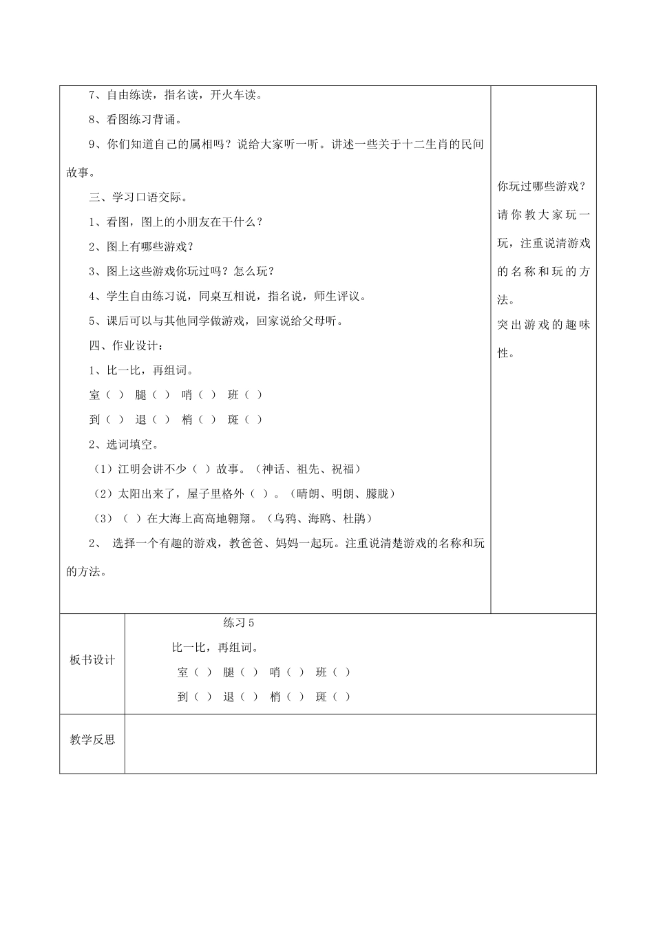 二年级语文下册 识字（二）练习5（2）教案 苏教版-苏教版小学二年级下册语文教案_第2页