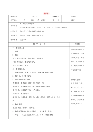 二年级语文下册 识字（二）练习5（2）教案 苏教版-苏教版小学二年级下册语文教案