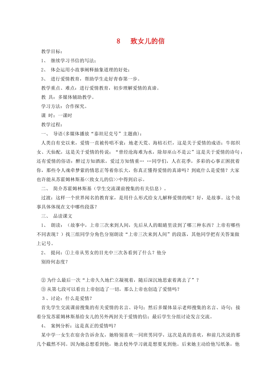 九年级语文8 致女儿的信3 教案人教版_第1页