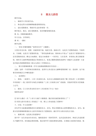 九年级语文8 致女儿的信3 教案人教版