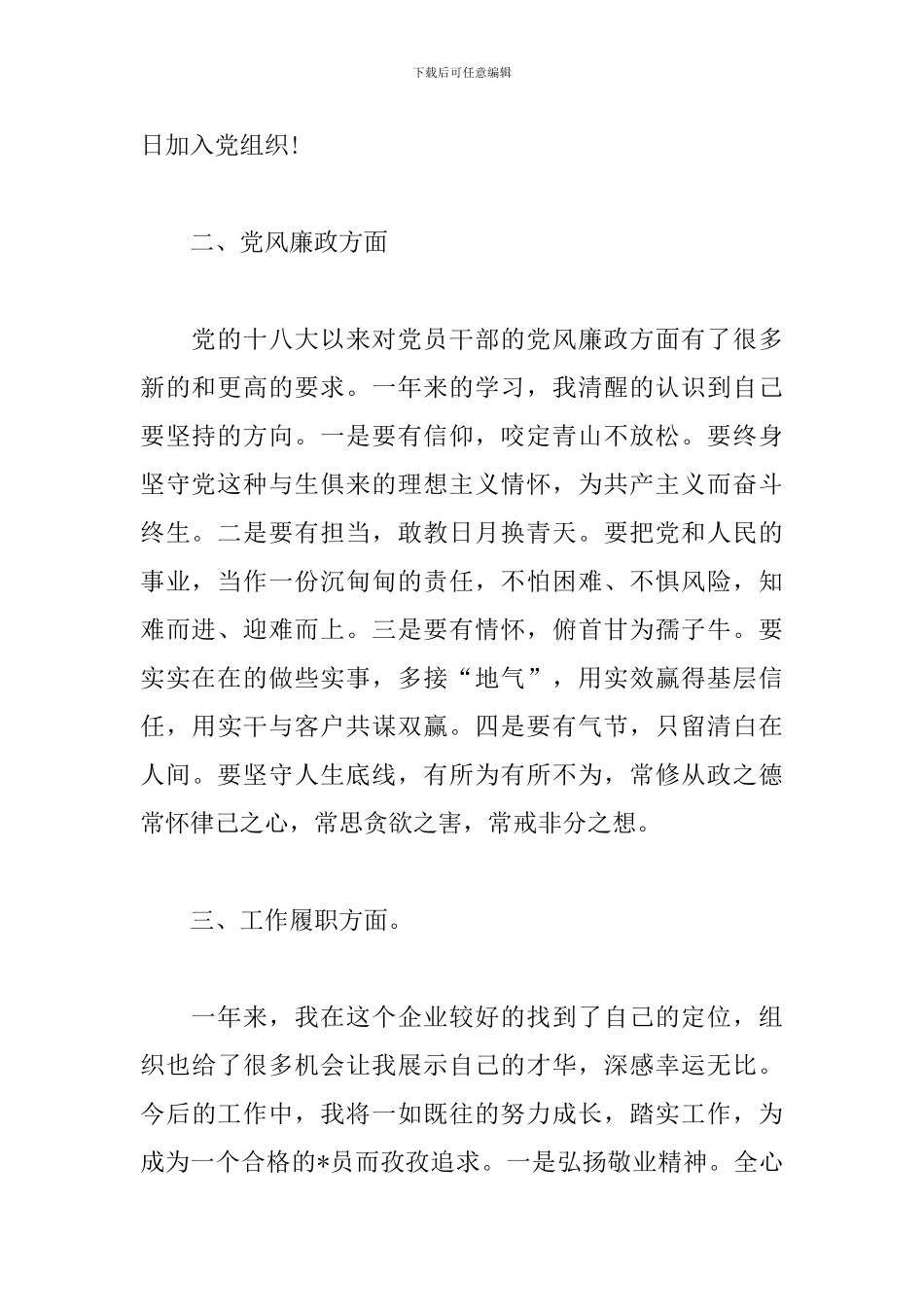 2024党员发展对象思想汇报范文1000字_第2页