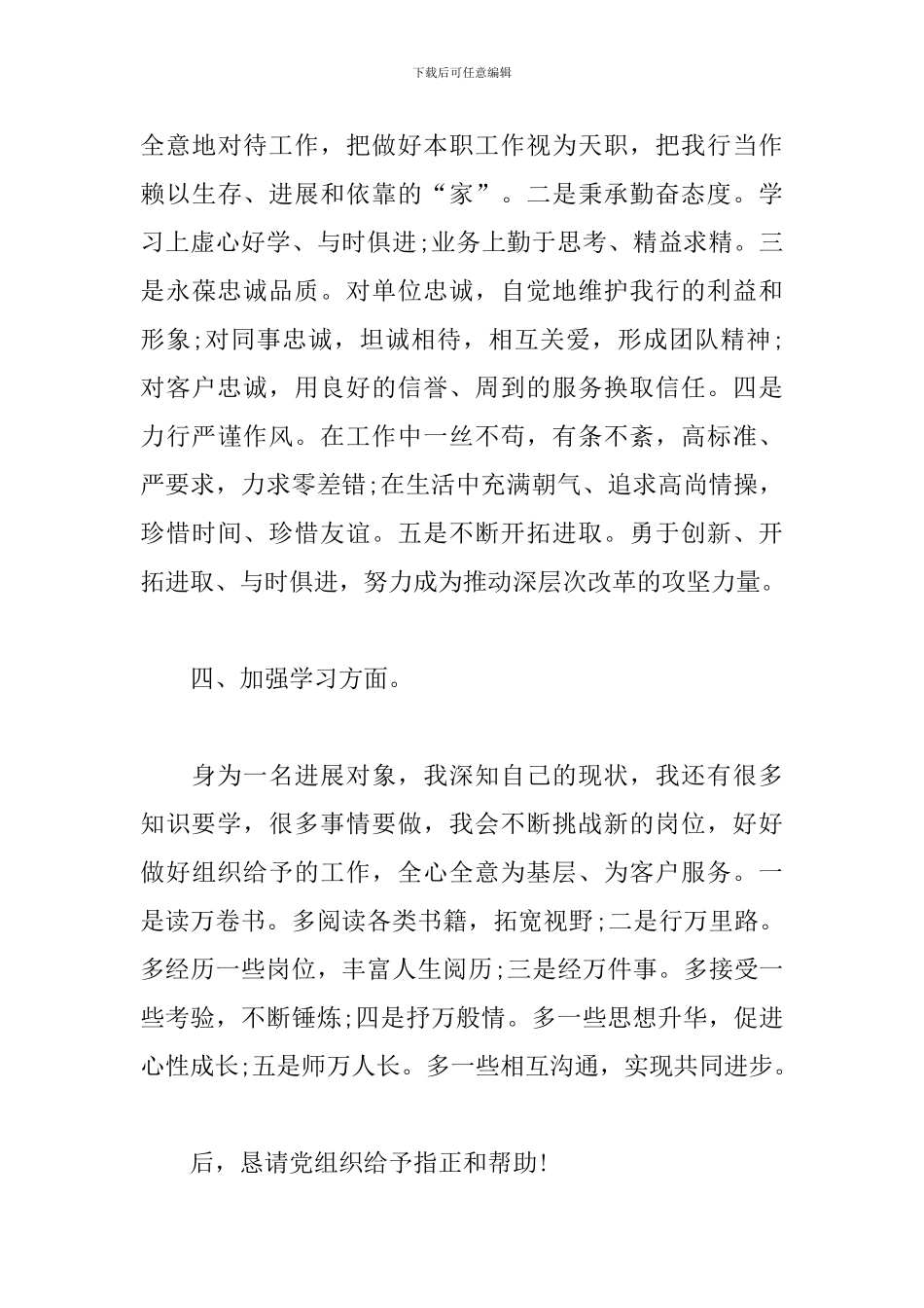 2024党员发展对象思想汇报范文1000字_第3页