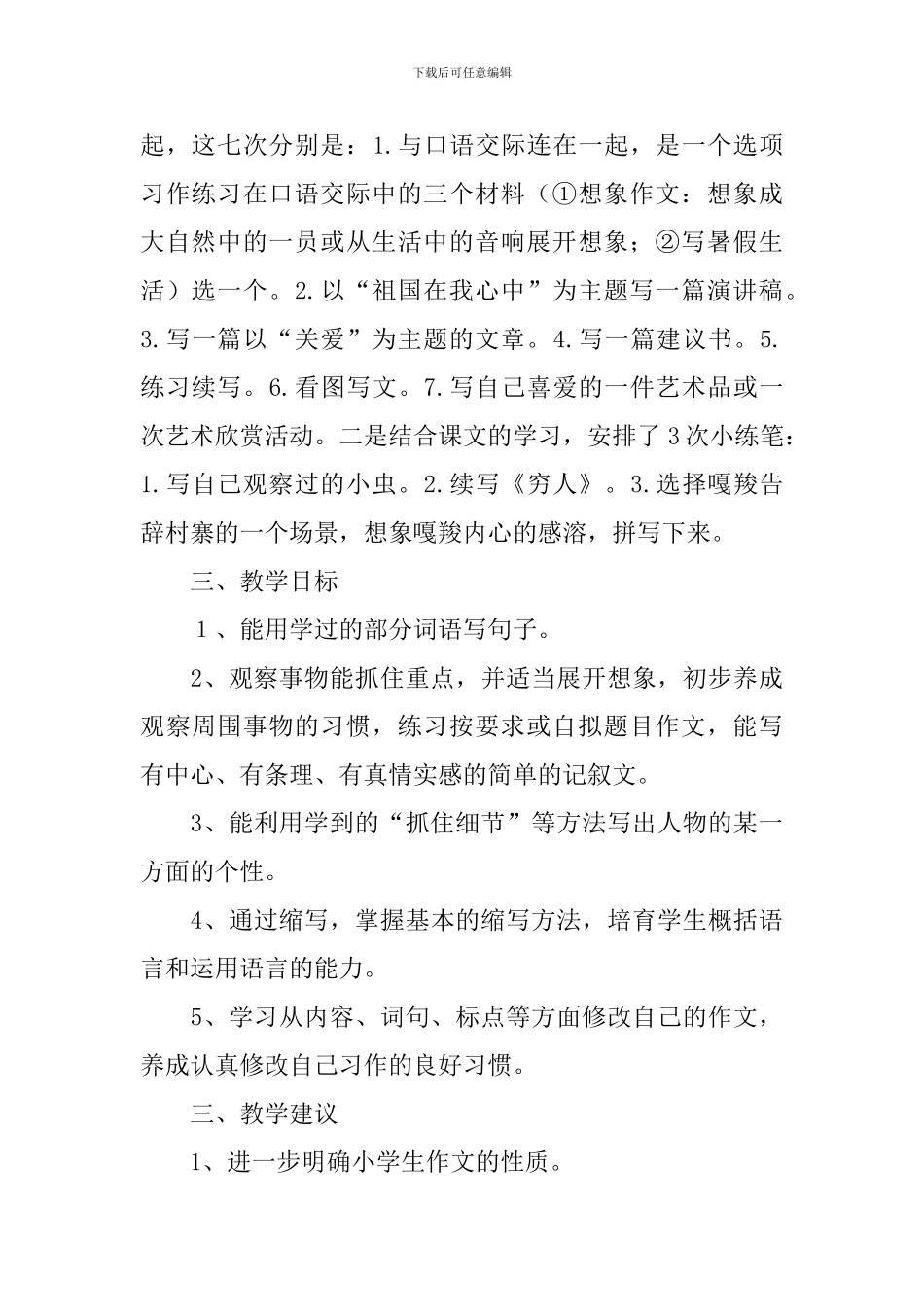 【必备】教学计划合集十篇_第2页