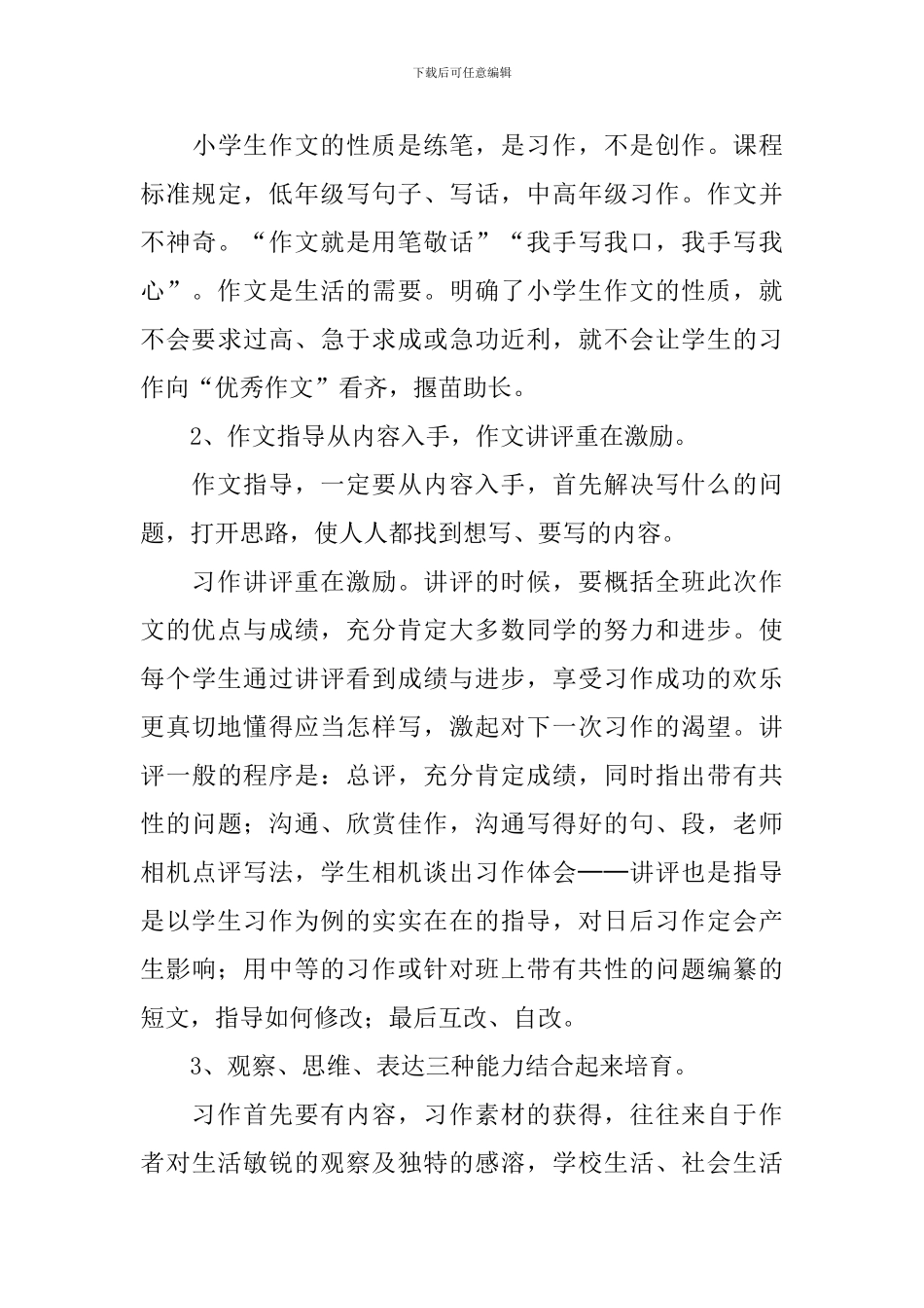 【必备】教学计划合集十篇_第3页