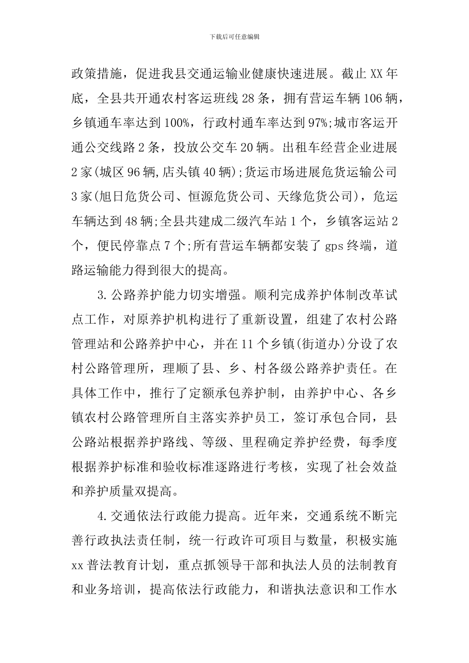 交通系统执法监管调研报告_第2页