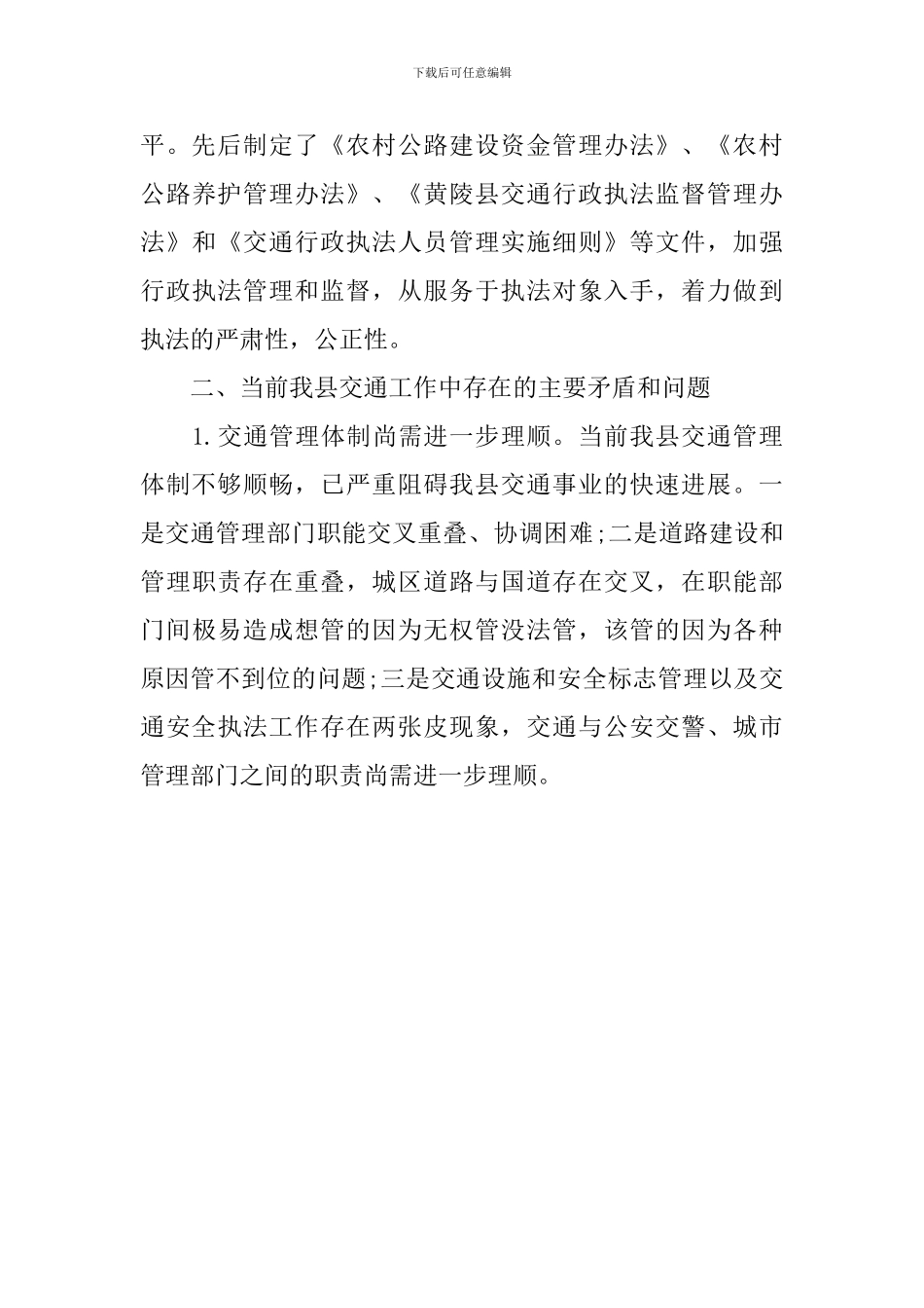 交通系统执法监管调研报告_第3页