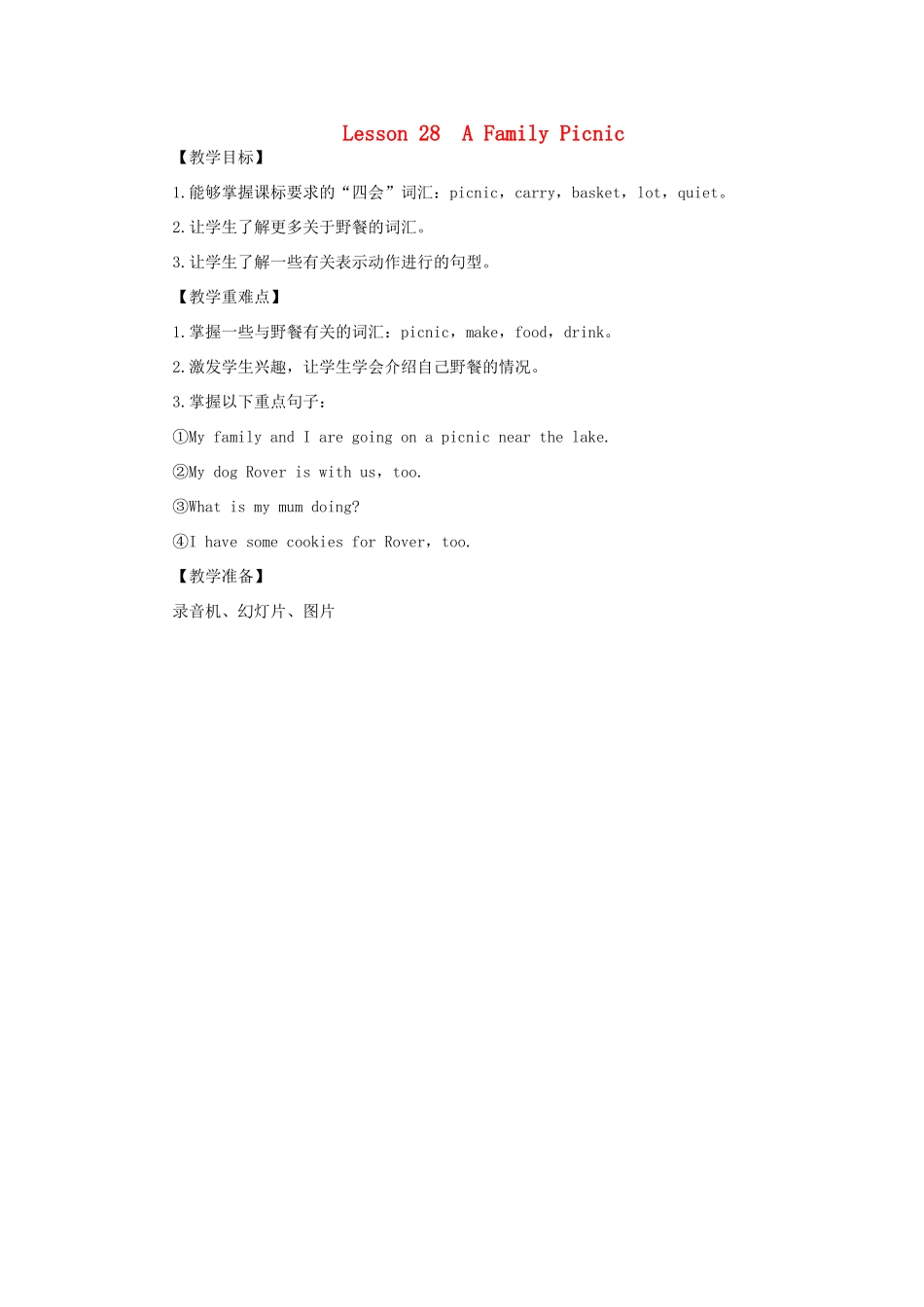 七年级英语上册 Unit 5 Family and Home Lesson 28 A Family Picnic教案 （新版）冀教版-（新版）冀教版初中七年级上册英语教案_第1页