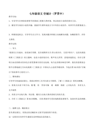 七年级语文 空城计（罗贯中）
