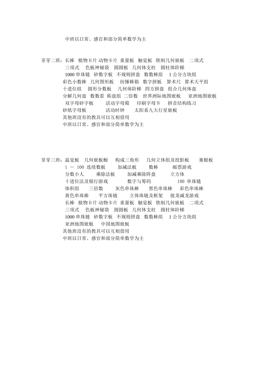 蒙氏教具分班明细_第3页