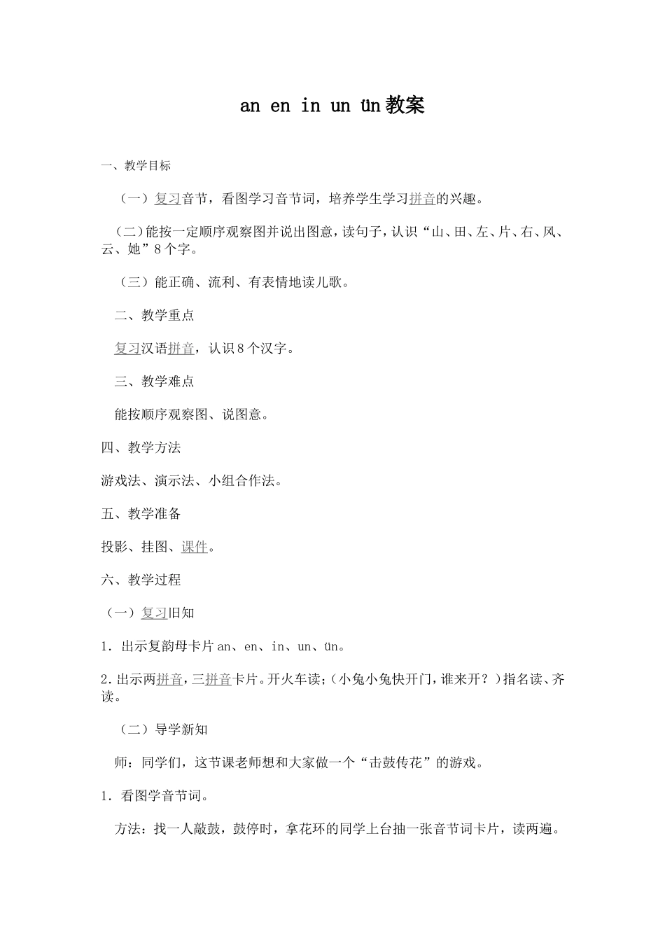 aneninunün教案_第1页