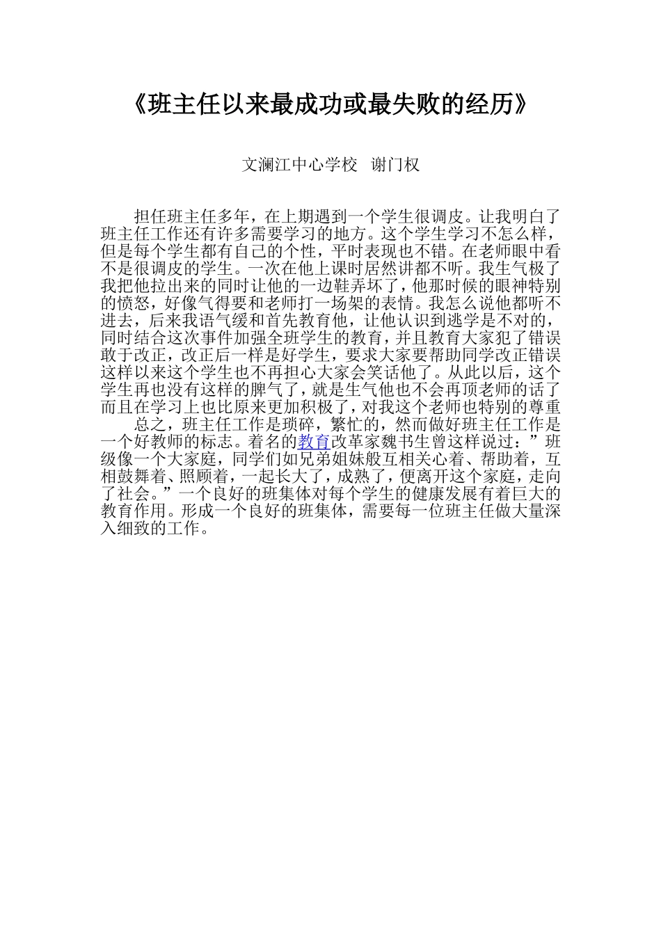 班主任的经历_第1页
