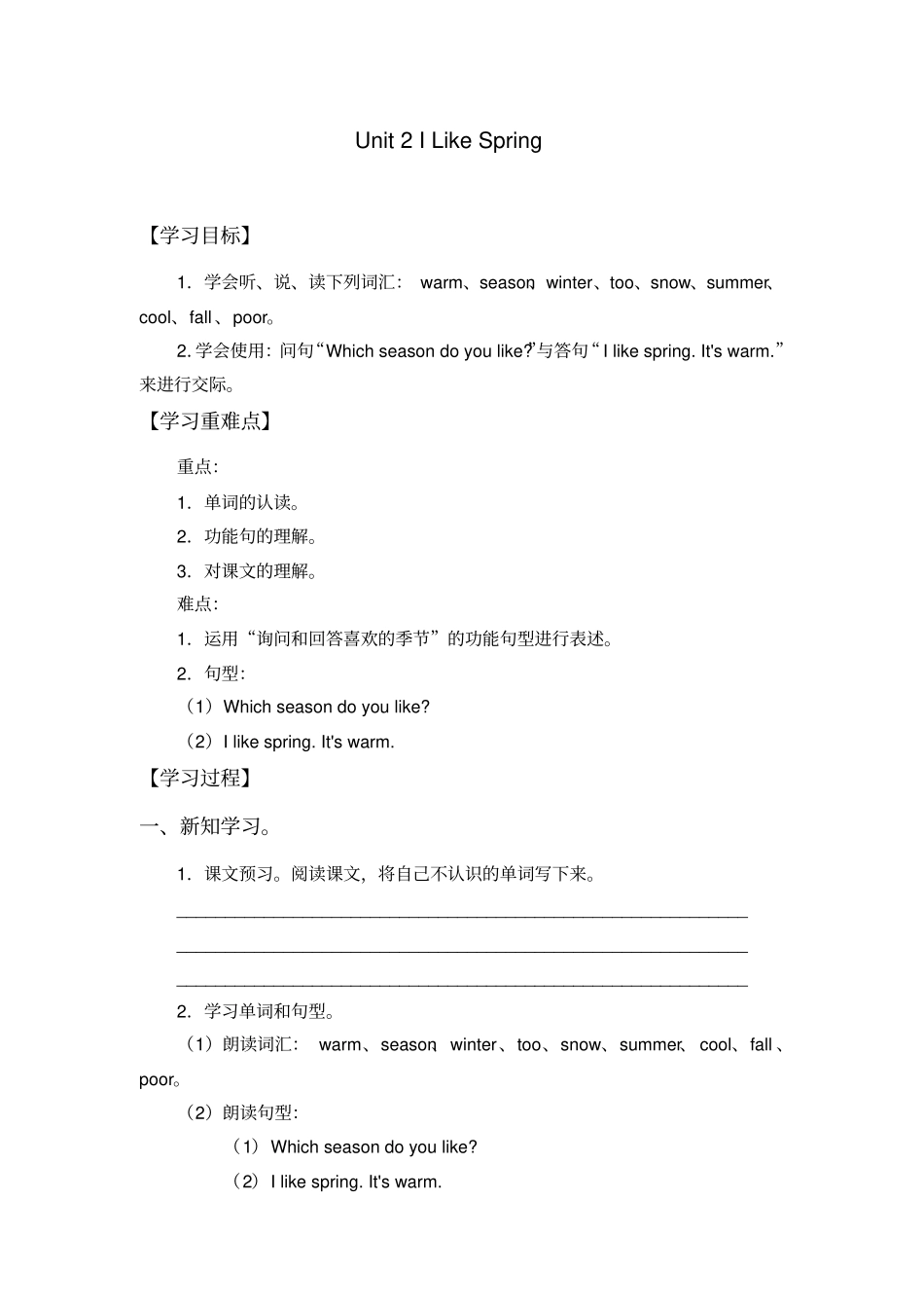 【精品】四年级下册英语导学案：Unit2ILikeSpring｜教科版EEC_第1页