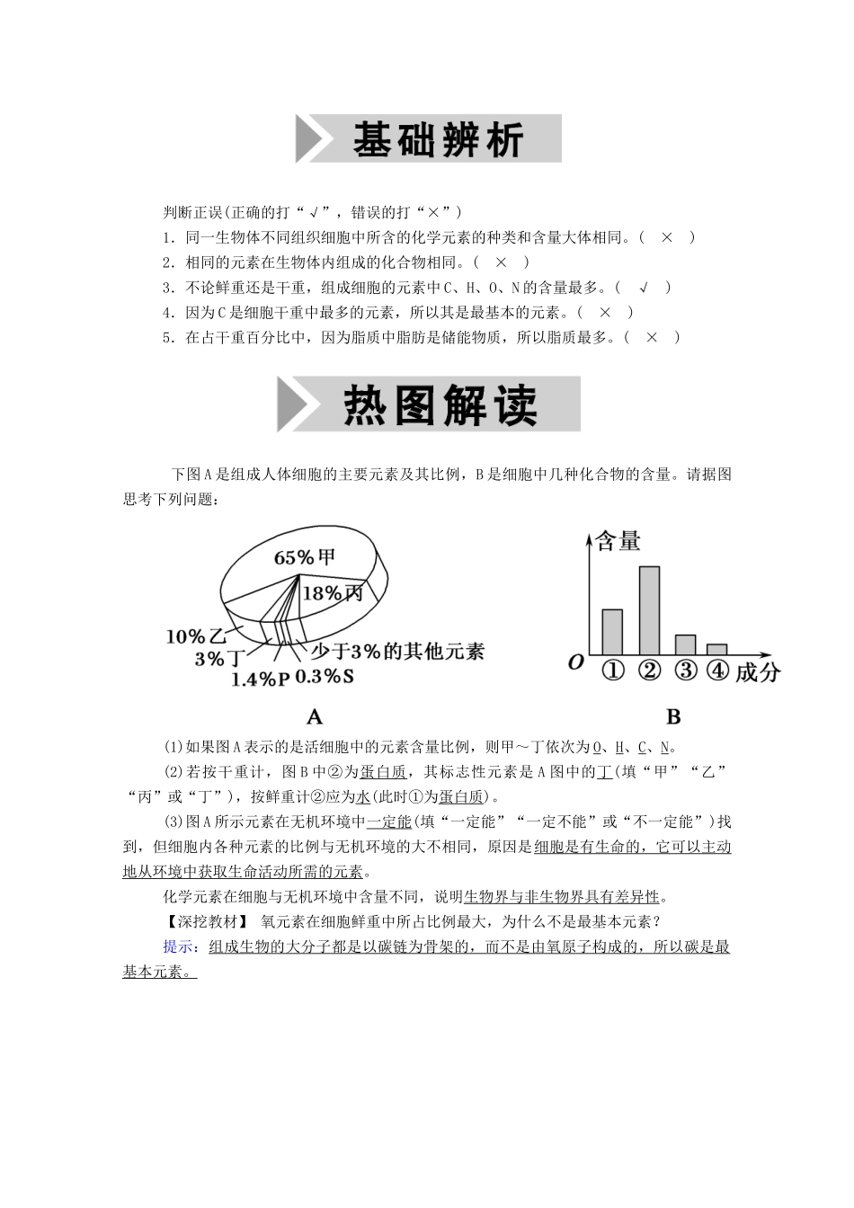 高考生物一轮复习 第一单元 走近细胞和组成细胞的分子 第2讲 细胞中的元素及无机化合物学案 新人教版-新人教版高三全册生物学案_第3页