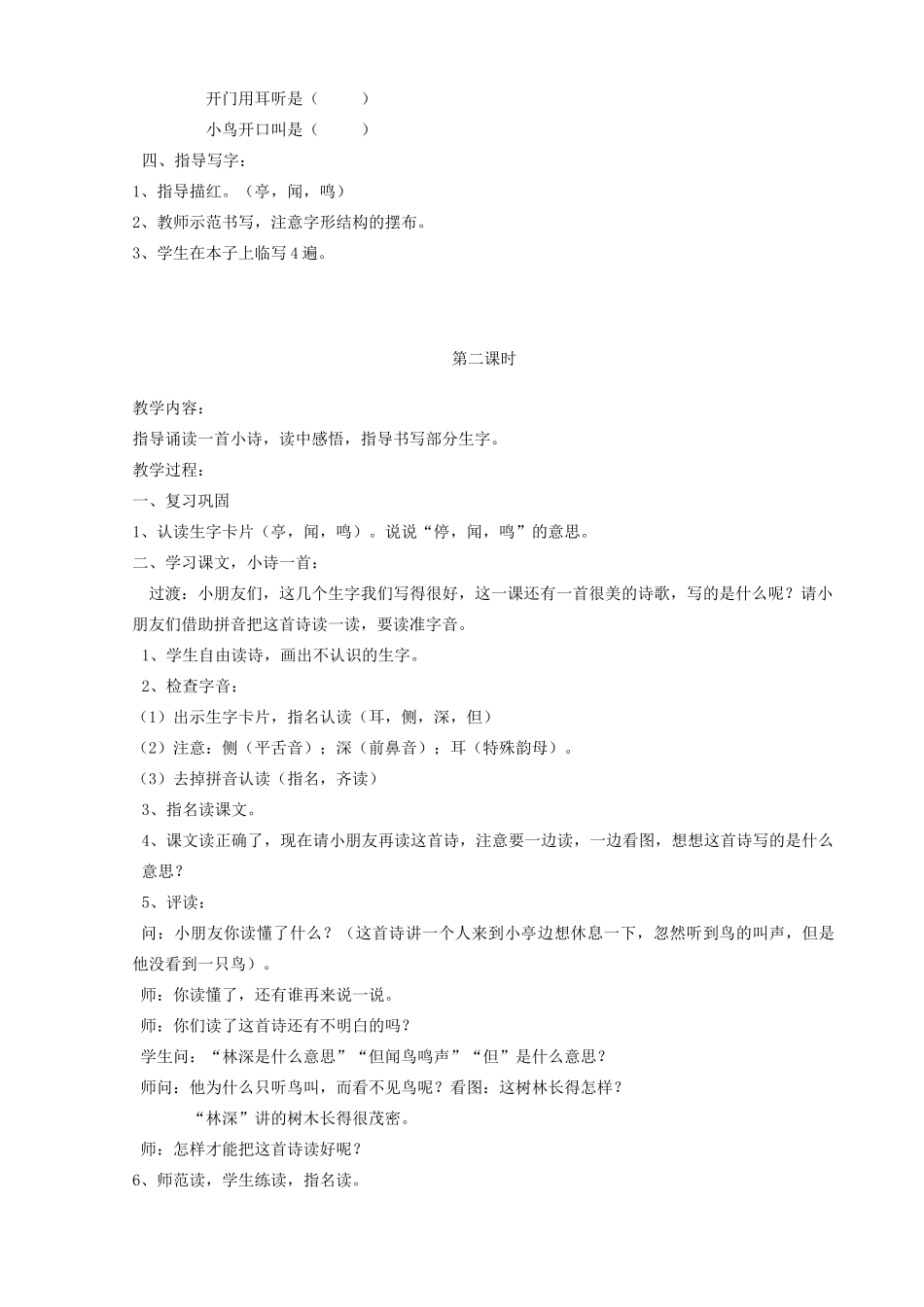 二年级语文上册 识字（二）识字7教案 苏教版-苏教版小学二年级上册语文教案_第2页