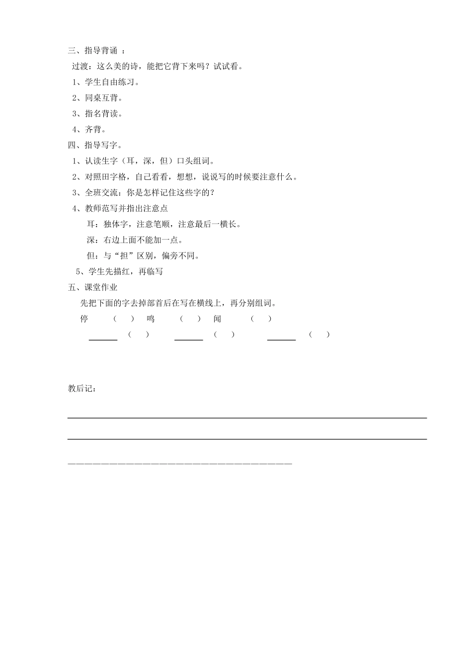 二年级语文上册 识字（二）识字7教案 苏教版-苏教版小学二年级上册语文教案_第3页