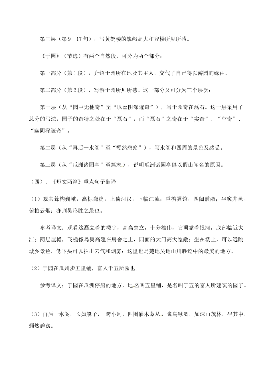 七年级语文14.短文两篇 教案苏教版_第3页