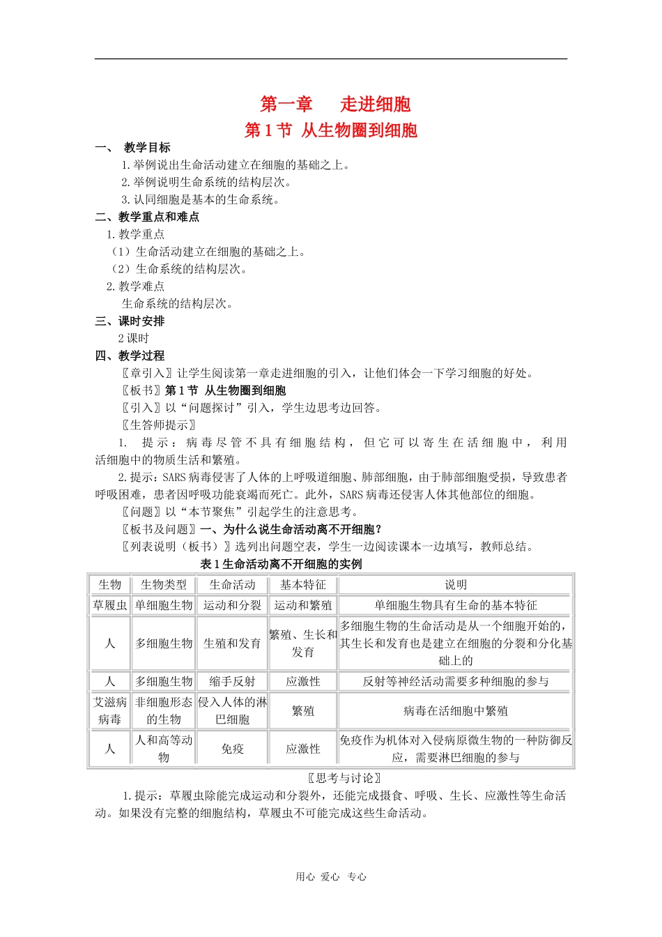 高中生物 1.1《从生物圈到细胞》导学案 人教版必修1_第1页