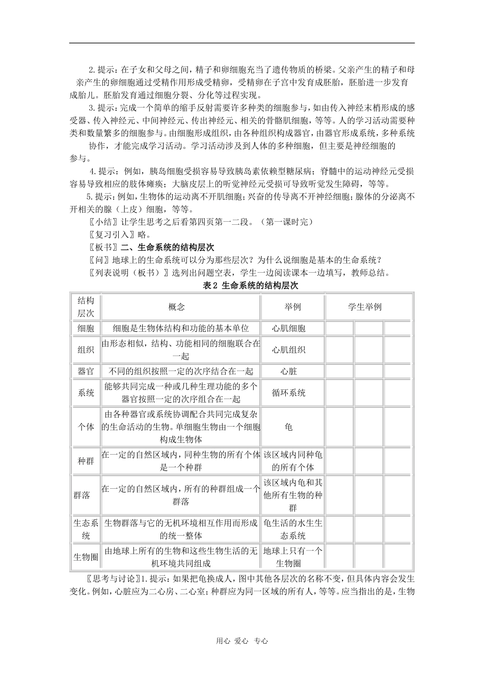 高中生物 1.1《从生物圈到细胞》导学案 人教版必修1_第2页