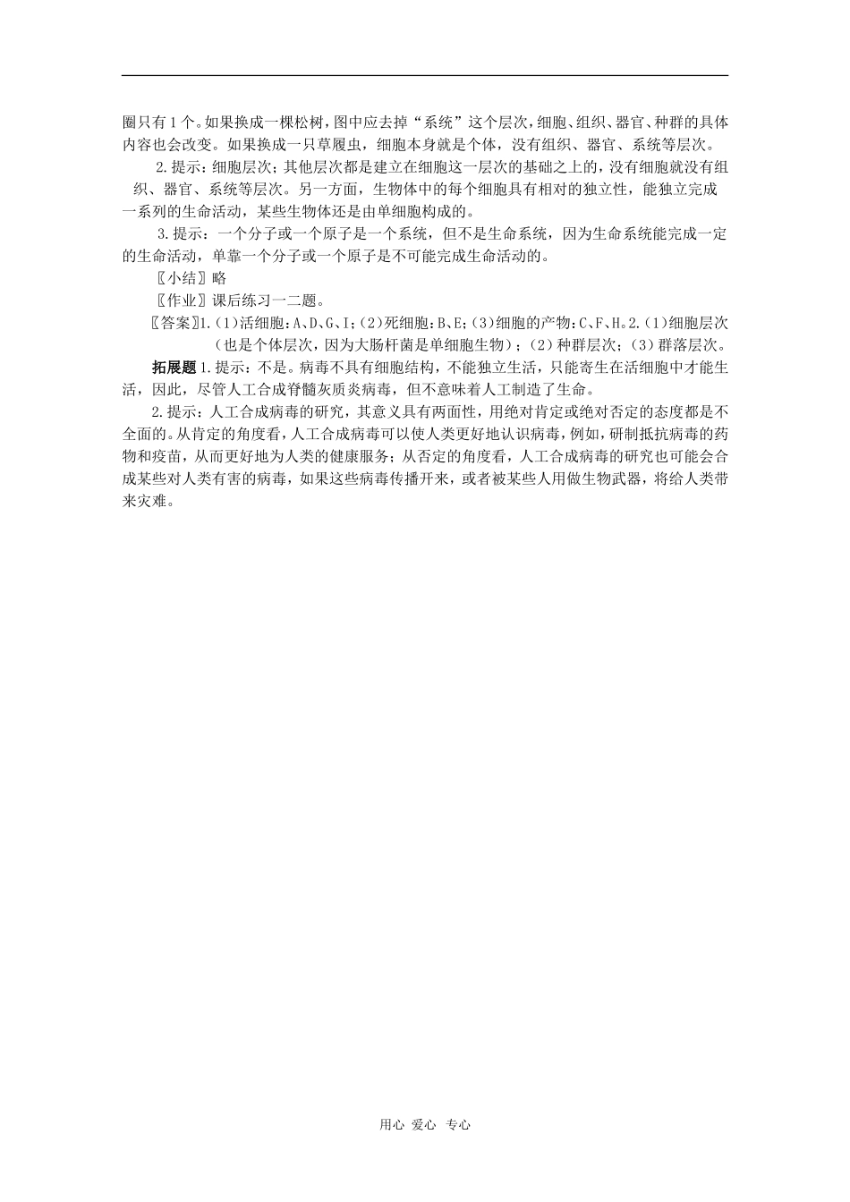 高中生物 1.1《从生物圈到细胞》导学案 人教版必修1_第3页