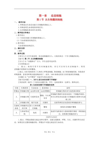 高中生物 1.1《从生物圈到细胞》导学案 人教版必修1
