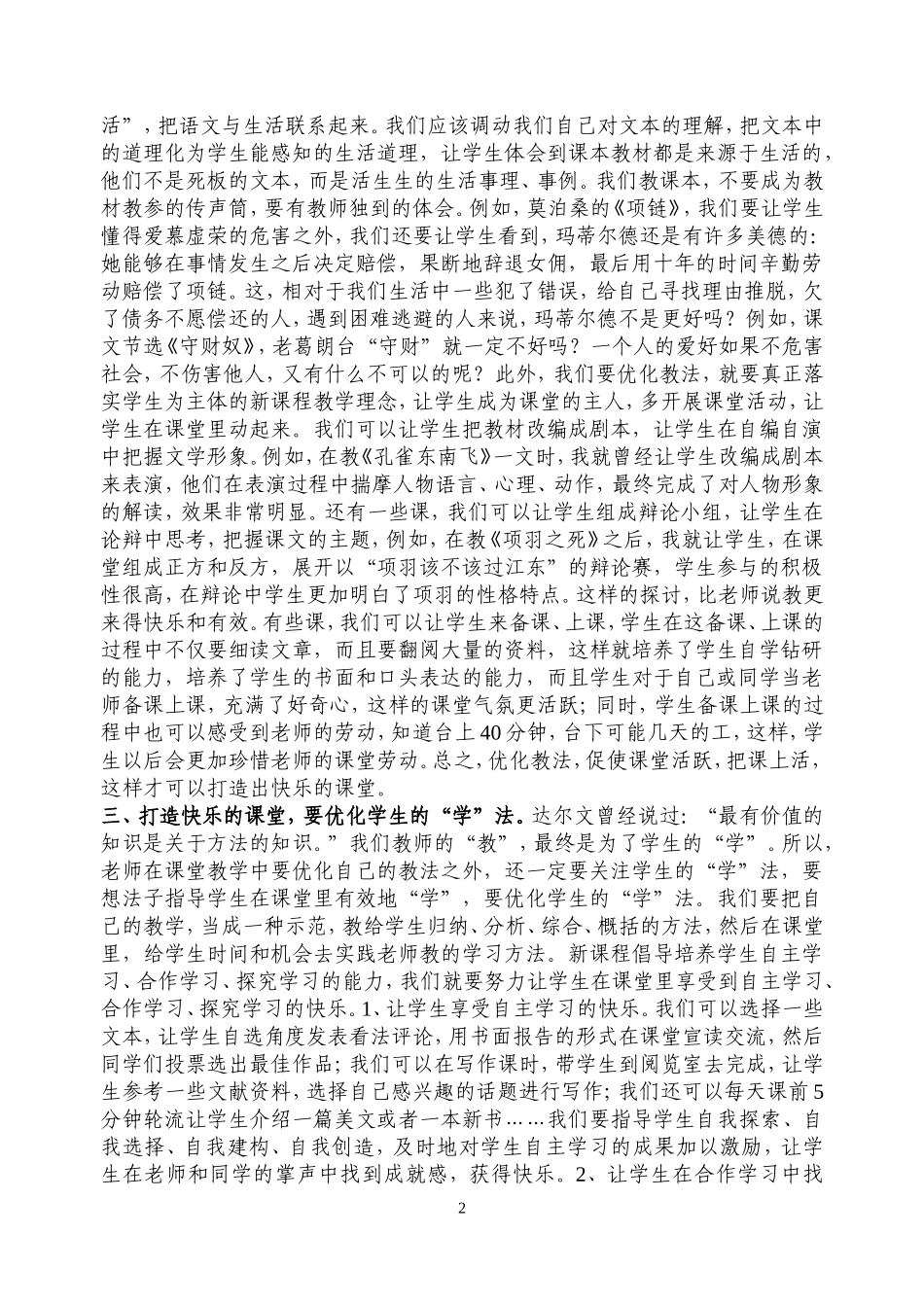 提高课堂效率，打造快乐的语文课堂_第2页
