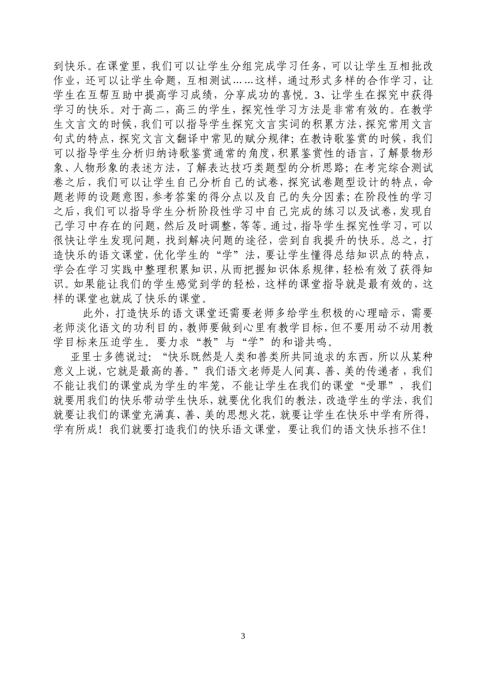 提高课堂效率，打造快乐的语文课堂_第3页