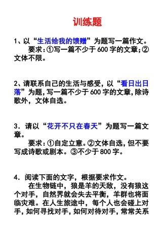 审题构思训练题