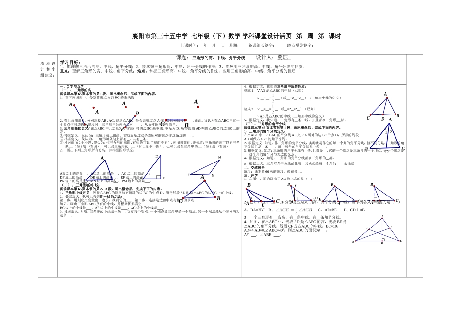 三角形的有关线段导学案_第1页