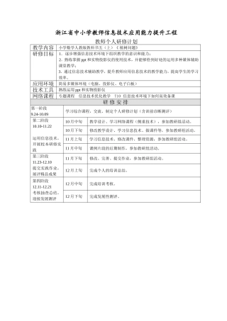 陈泸个人研修计划