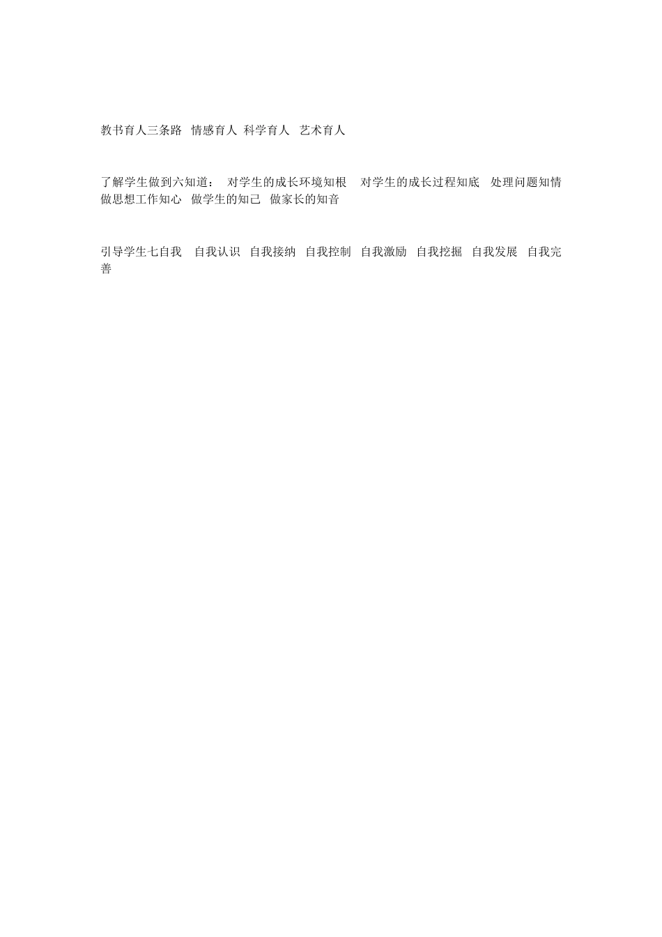 教书育人三条路情感育人科学育人艺术育人_第1页