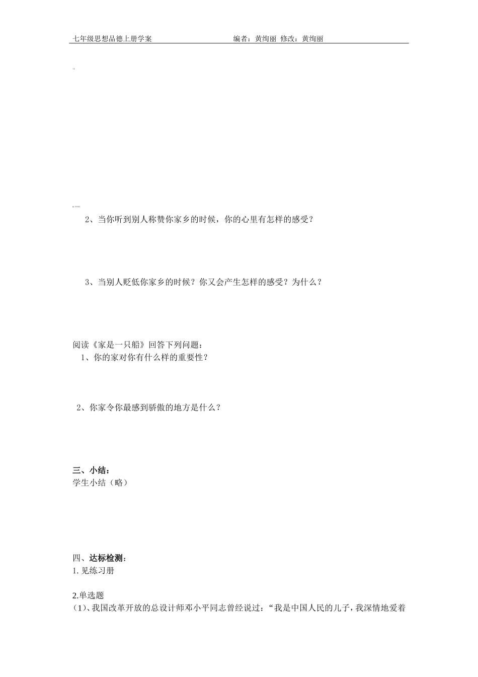 第七课我属于_第2页