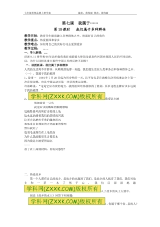 第七课我属于