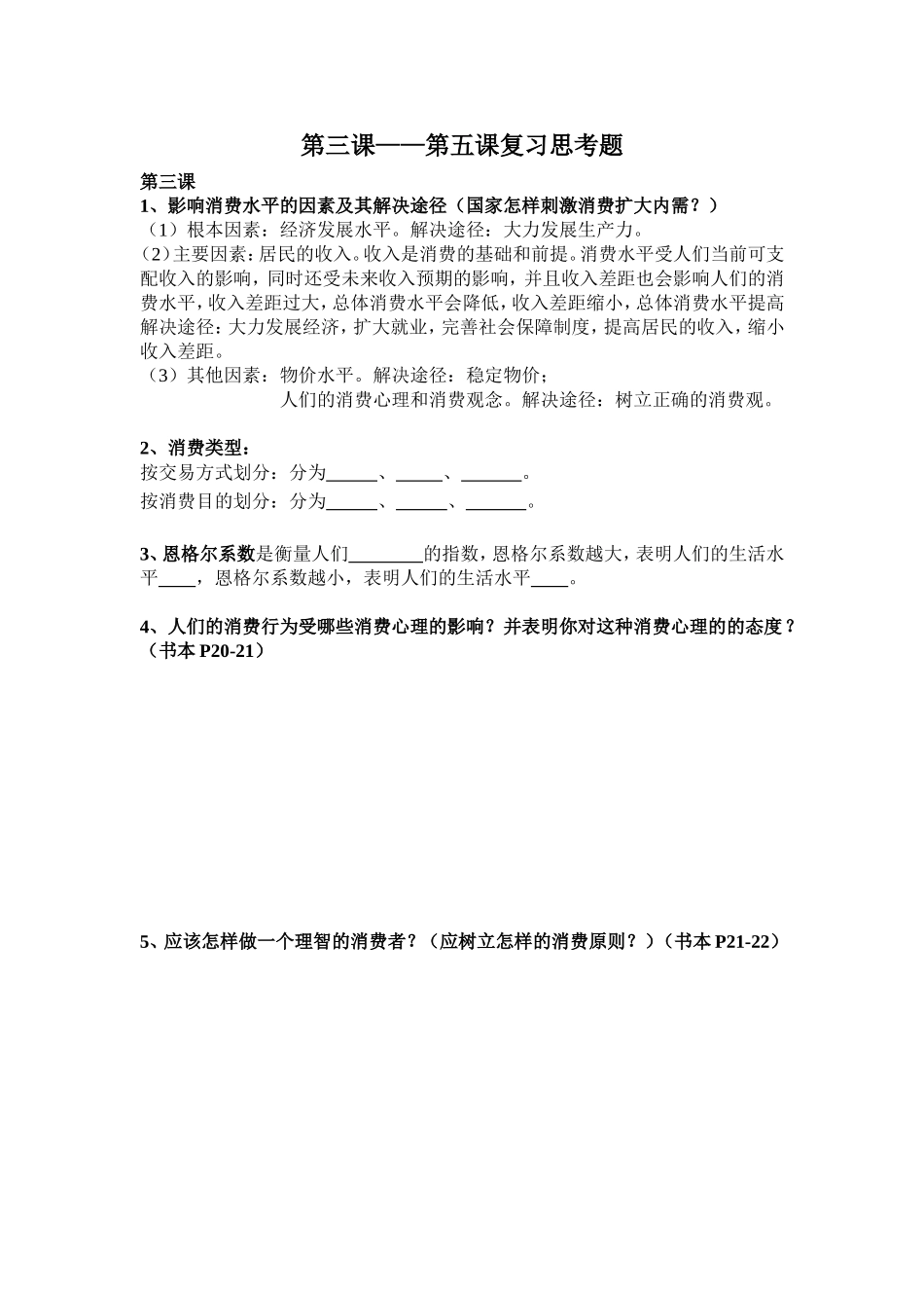 第三、四、五课知识清单_第1页