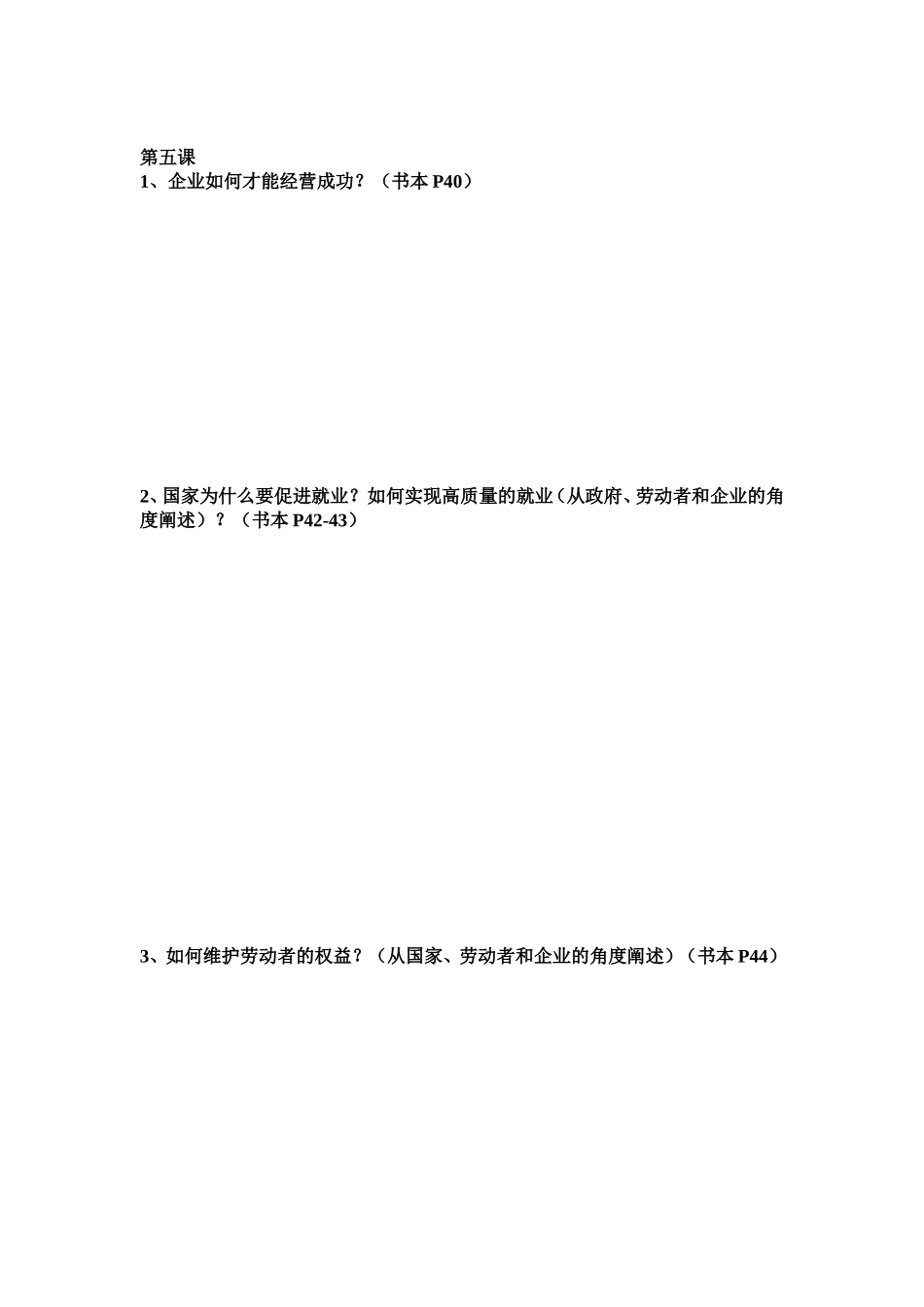 第三、四、五课知识清单_第2页